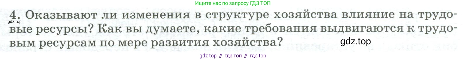 География, 9 класс Учебник, авторы: Алексеев Александр Иванович, Низовцев Вячеслав Алексеевич, Ким Эльвира Васильевна, Лисенкова Галина Яковлевна, Сиротин Владимир Иванович, издательство Просвещение, Москва, 2022, белого цвета, страница 13, номер 4, Условие