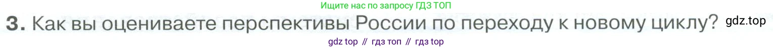 География, 9 класс Учебник, авторы: Алексеев Александр Иванович, Низовцев Вячеслав Алексеевич, Ким Эльвира Васильевна, Лисенкова Галина Яковлевна, Сиротин Владимир Иванович, издательство Просвещение, Москва, 2022, белого цвета, страница 15, номер 3, Условие