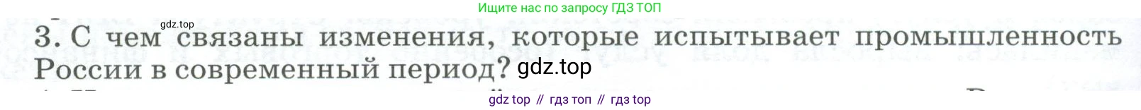 География, 9 класс Учебник, авторы: Алексеев Александр Иванович, Низовцев Вячеслав Алексеевич, Ким Эльвира Васильевна, Лисенкова Галина Яковлевна, Сиротин Владимир Иванович, издательство Просвещение, Москва, 2022, белого цвета, страница 18, номер 3, Условие