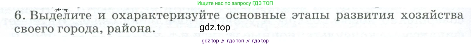 География, 9 класс Учебник, авторы: Алексеев Александр Иванович, Низовцев Вячеслав Алексеевич, Ким Эльвира Васильевна, Лисенкова Галина Яковлевна, Сиротин Владимир Иванович, издательство Просвещение, Москва, 2022, белого цвета, страница 18, номер 6, Условие