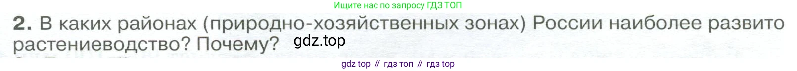 География, 9 класс Учебник, авторы: Алексеев Александр Иванович, Низовцев Вячеслав Алексеевич, Ким Эльвира Васильевна, Лисенкова Галина Яковлевна, Сиротин Владимир Иванович, издательство Просвещение, Москва, 2022, белого цвета, страница 21, номер 2, Условие