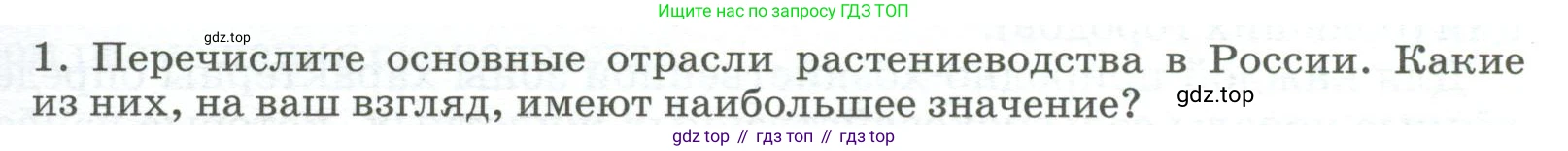География, 9 класс Учебник, авторы: Алексеев Александр Иванович, Низовцев Вячеслав Алексеевич, Ким Эльвира Васильевна, Лисенкова Галина Яковлевна, Сиротин Владимир Иванович, издательство Просвещение, Москва, 2022, белого цвета, страница 25, номер 1, Условие