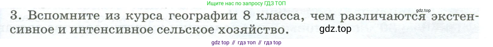 География, 9 класс Учебник, авторы: Алексеев Александр Иванович, Низовцев Вячеслав Алексеевич, Ким Эльвира Васильевна, Лисенкова Галина Яковлевна, Сиротин Владимир Иванович, издательство Просвещение, Москва, 2022, белого цвета, страница 25, номер 3, Условие