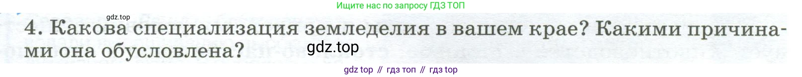 География, 9 класс Учебник, авторы: Алексеев Александр Иванович, Низовцев Вячеслав Алексеевич, Ким Эльвира Васильевна, Лисенкова Галина Яковлевна, Сиротин Владимир Иванович, издательство Просвещение, Москва, 2022, белого цвета, страница 25, номер 4, Условие
