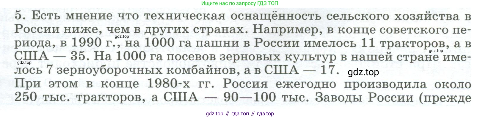 География, 9 класс Учебник, авторы: Алексеев Александр Иванович, Низовцев Вячеслав Алексеевич, Ким Эльвира Васильевна, Лисенкова Галина Яковлевна, Сиротин Владимир Иванович, издательство Просвещение, Москва, 2022, белого цвета, страница 25, номер 5, Условие