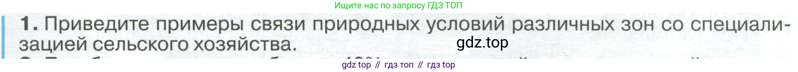 География, 9 класс Учебник, авторы: Алексеев Александр Иванович, Низовцев Вячеслав Алексеевич, Ким Эльвира Васильевна, Лисенкова Галина Яковлевна, Сиротин Владимир Иванович, издательство Просвещение, Москва, 2022, белого цвета, страница 29, номер 1, Условие