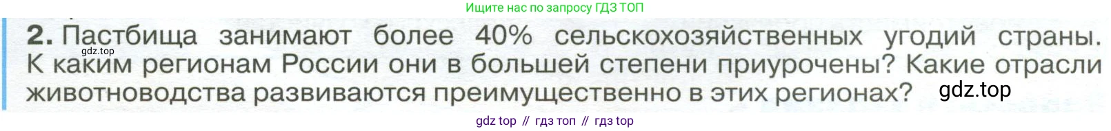 География, 9 класс Учебник, авторы: Алексеев Александр Иванович, Низовцев Вячеслав Алексеевич, Ким Эльвира Васильевна, Лисенкова Галина Яковлевна, Сиротин Владимир Иванович, издательство Просвещение, Москва, 2022, белого цвета, страница 29, номер 2, Условие