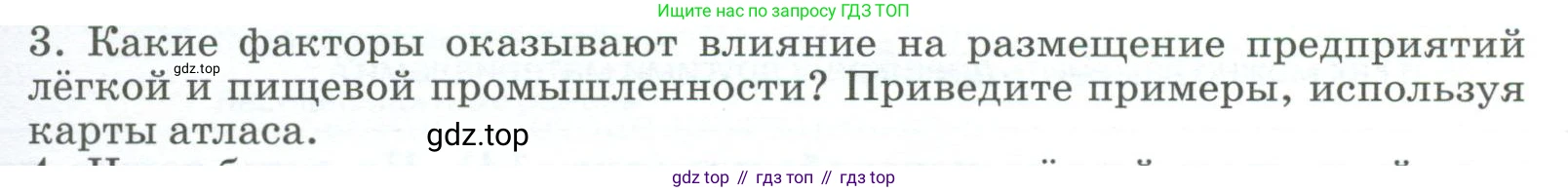 География, 9 класс Учебник, авторы: Алексеев Александр Иванович, Низовцев Вячеслав Алексеевич, Ким Эльвира Васильевна, Лисенкова Галина Яковлевна, Сиротин Владимир Иванович, издательство Просвещение, Москва, 2022, белого цвета, страница 35, номер 3, Условие