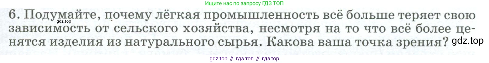 География, 9 класс Учебник, авторы: Алексеев Александр Иванович, Низовцев Вячеслав Алексеевич, Ким Эльвира Васильевна, Лисенкова Галина Яковлевна, Сиротин Владимир Иванович, издательство Просвещение, Москва, 2022, белого цвета, страница 35, номер 6, Условие
