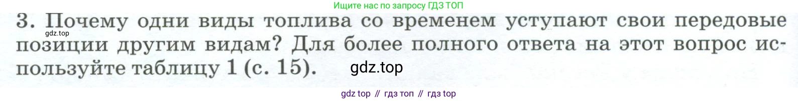 География, 9 класс Учебник, авторы: Алексеев Александр Иванович, Низовцев Вячеслав Алексеевич, Ким Эльвира Васильевна, Лисенкова Галина Яковлевна, Сиротин Владимир Иванович, издательство Просвещение, Москва, 2022, белого цвета, страница 50, номер 3, Условие