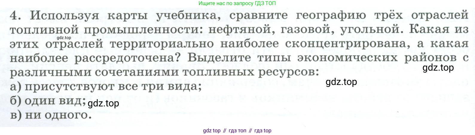 География, 9 класс Учебник, авторы: Алексеев Александр Иванович, Низовцев Вячеслав Алексеевич, Ким Эльвира Васильевна, Лисенкова Галина Яковлевна, Сиротин Владимир Иванович, издательство Просвещение, Москва, 2022, белого цвета, страница 50, номер 4, Условие