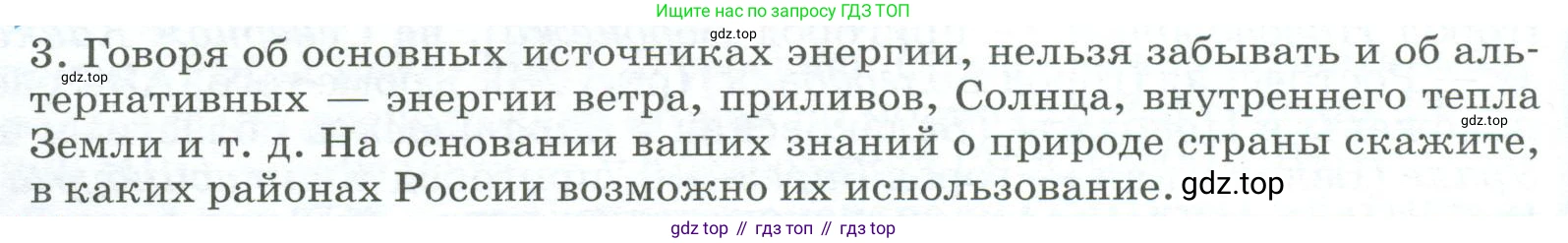 География, 9 класс Учебник, авторы: Алексеев Александр Иванович, Низовцев Вячеслав Алексеевич, Ким Эльвира Васильевна, Лисенкова Галина Яковлевна, Сиротин Владимир Иванович, издательство Просвещение, Москва, 2022, белого цвета, страница 54, номер 3, Условие