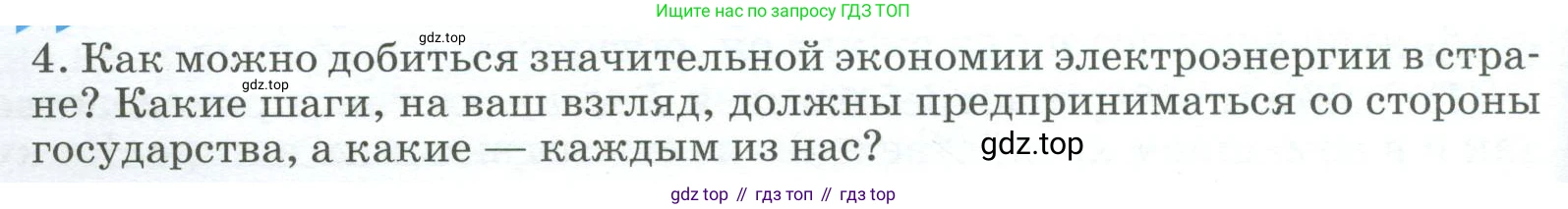 География, 9 класс Учебник, авторы: Алексеев Александр Иванович, Низовцев Вячеслав Алексеевич, Ким Эльвира Васильевна, Лисенкова Галина Яковлевна, Сиротин Владимир Иванович, издательство Просвещение, Москва, 2022, белого цвета, страница 54, номер 4, Условие