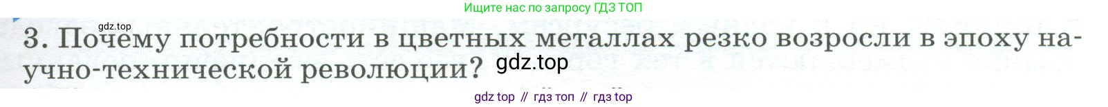 География, 9 класс Учебник, авторы: Алексеев Александр Иванович, Низовцев Вячеслав Алексеевич, Ким Эльвира Васильевна, Лисенкова Галина Яковлевна, Сиротин Владимир Иванович, издательство Просвещение, Москва, 2022, белого цвета, страница 61, номер 3, Условие