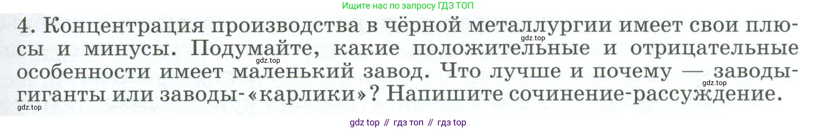 География, 9 класс Учебник, авторы: Алексеев Александр Иванович, Низовцев Вячеслав Алексеевич, Ким Эльвира Васильевна, Лисенкова Галина Яковлевна, Сиротин Владимир Иванович, издательство Просвещение, Москва, 2022, белого цвета, страница 61, номер 4, Условие