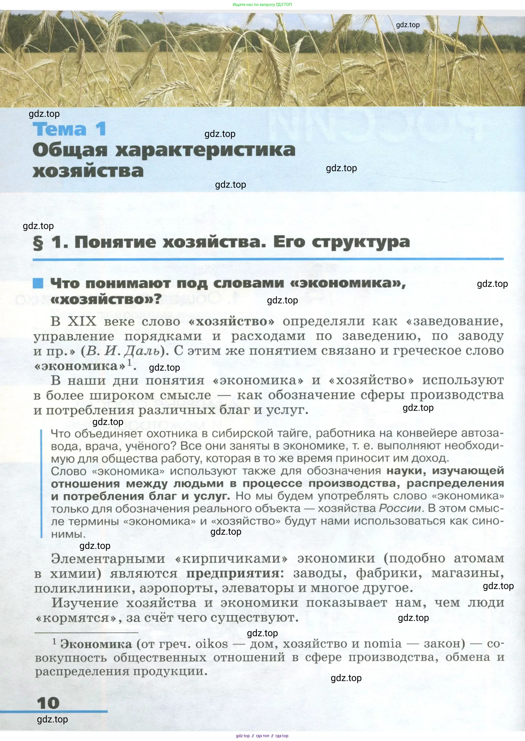 География, 9 класс Учебник, авторы: Алексеев Александр Иванович, Низовцев Вячеслав Алексеевич, Ким Эльвира Васильевна, Лисенкова Галина Яковлевна, Сиротин Владимир Иванович, издательство Просвещение, Москва, 2022, белого цвета, страница 10