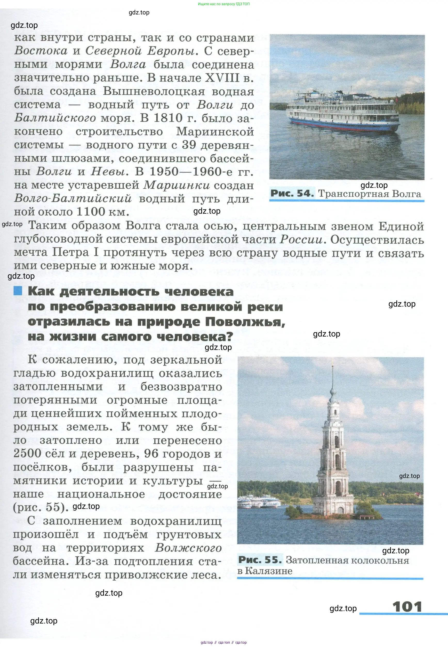 География, 9 класс Учебник, авторы: Алексеев Александр Иванович, Низовцев Вячеслав Алексеевич, Ким Эльвира Васильевна, Лисенкова Галина Яковлевна, Сиротин Владимир Иванович, издательство Просвещение, Москва, 2022, белого цвета, страница 101
