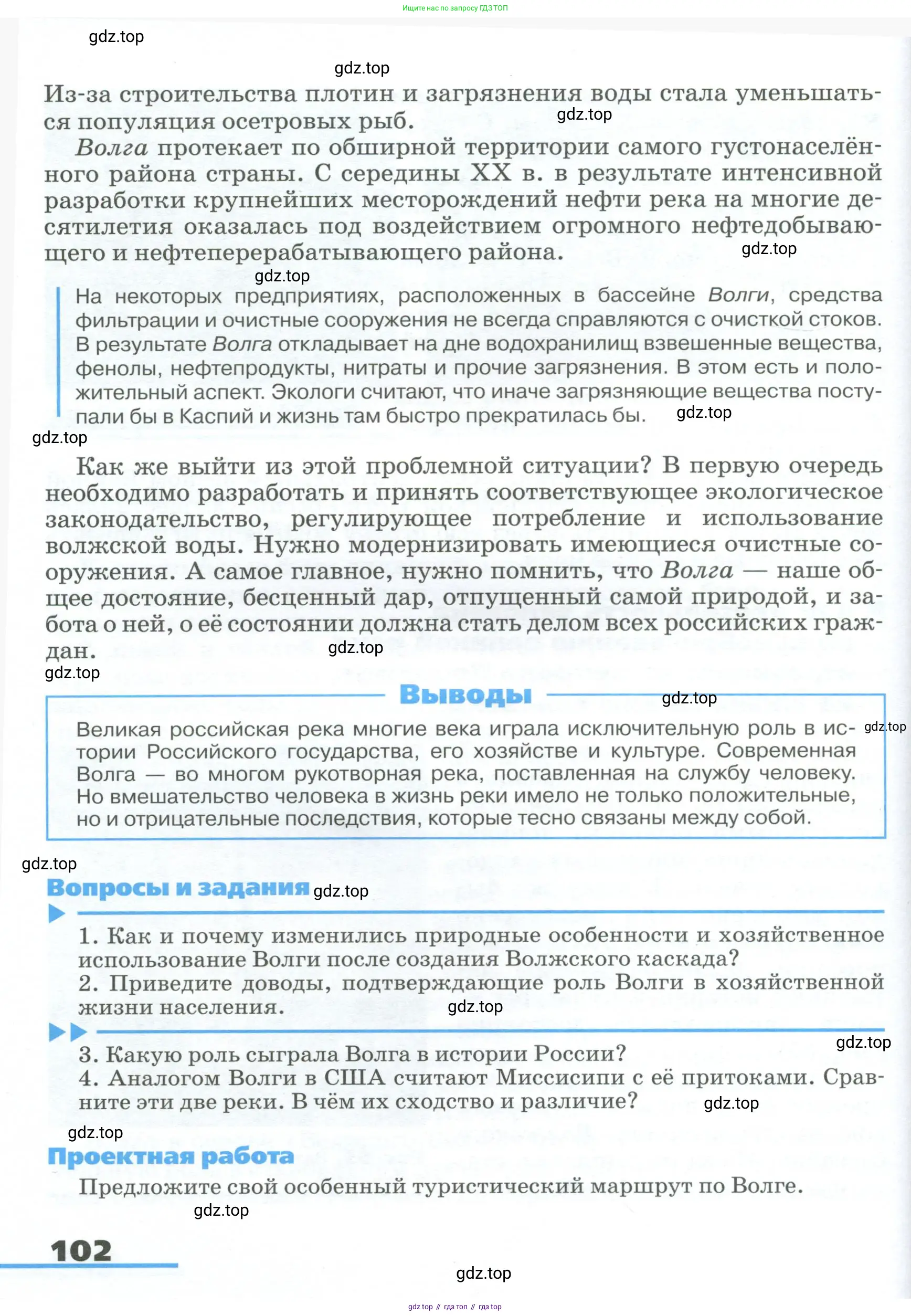 География, 9 класс Учебник, авторы: Алексеев Александр Иванович, Низовцев Вячеслав Алексеевич, Ким Эльвира Васильевна, Лисенкова Галина Яковлевна, Сиротин Владимир Иванович, издательство Просвещение, Москва, 2022, белого цвета, страница 102