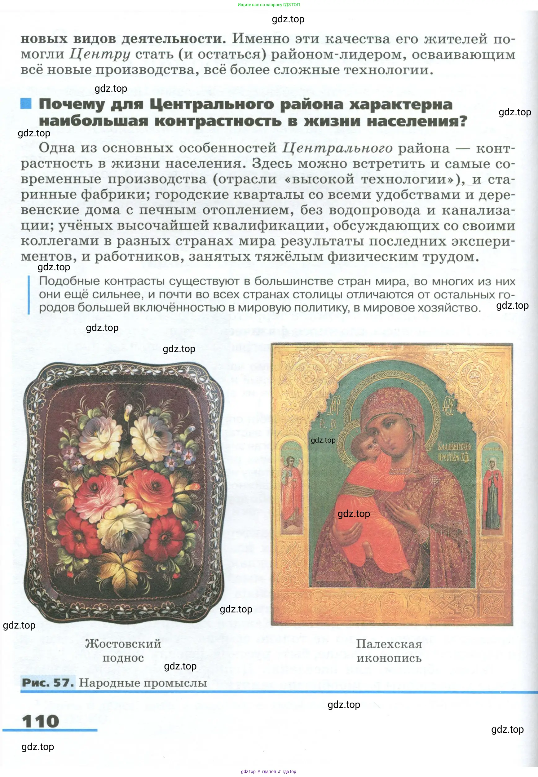 География, 9 класс Учебник, авторы: Алексеев Александр Иванович, Низовцев Вячеслав Алексеевич, Ким Эльвира Васильевна, Лисенкова Галина Яковлевна, Сиротин Владимир Иванович, издательство Просвещение, Москва, 2022, белого цвета, страница 110