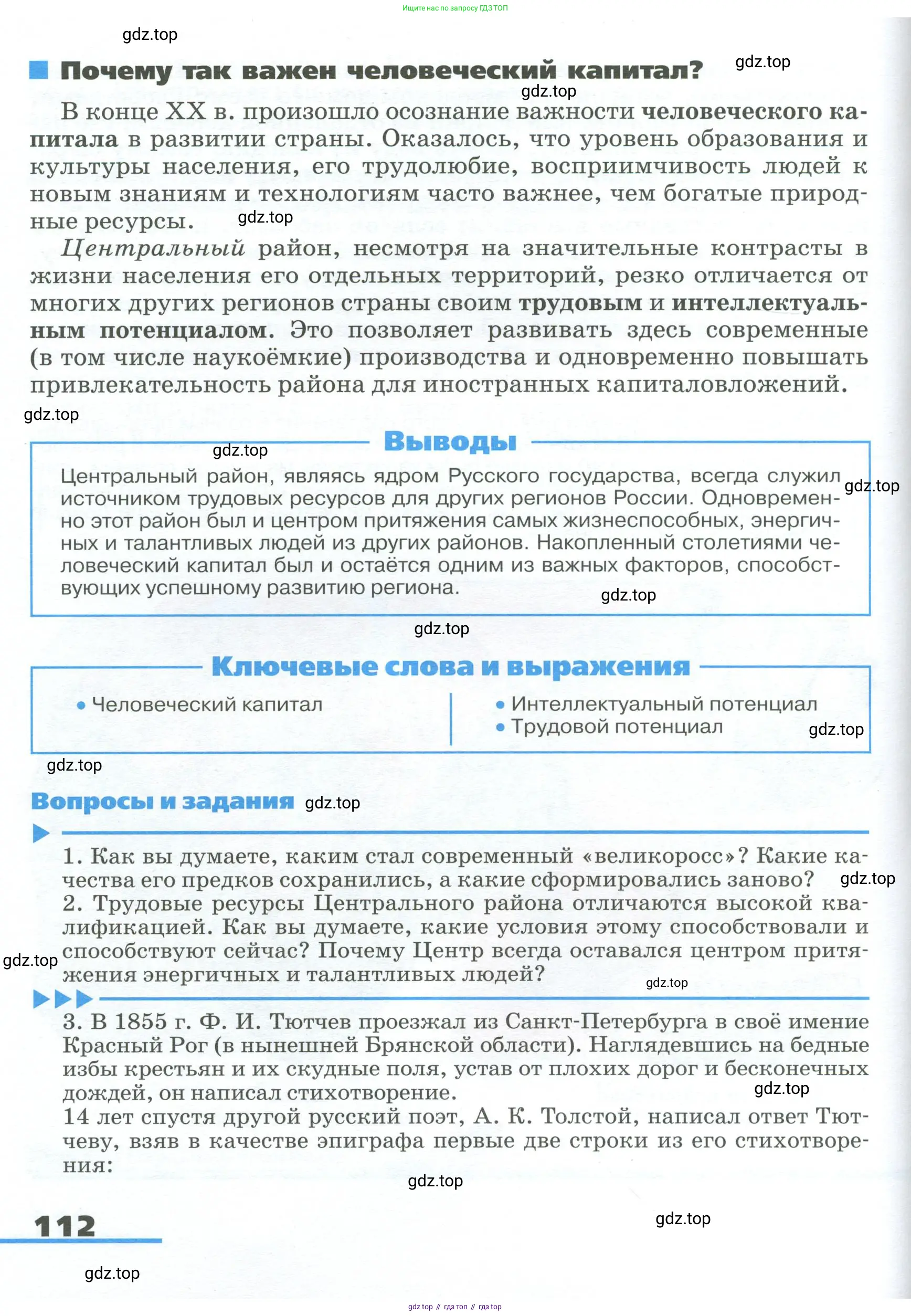 География, 9 класс Учебник, авторы: Алексеев Александр Иванович, Низовцев Вячеслав Алексеевич, Ким Эльвира Васильевна, Лисенкова Галина Яковлевна, Сиротин Владимир Иванович, издательство Просвещение, Москва, 2022, белого цвета, страница 112