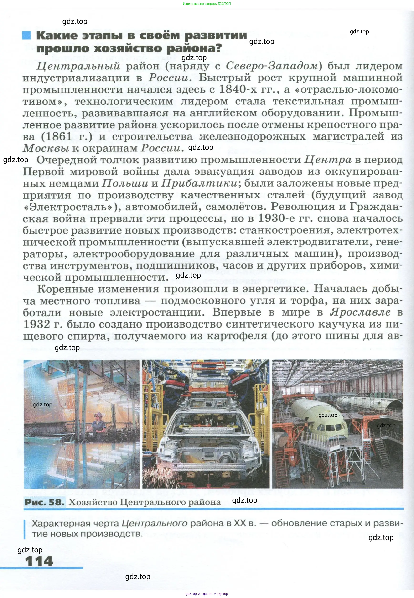 География, 9 класс Учебник, авторы: Алексеев Александр Иванович, Низовцев Вячеслав Алексеевич, Ким Эльвира Васильевна, Лисенкова Галина Яковлевна, Сиротин Владимир Иванович, издательство Просвещение, Москва, 2022, белого цвета, страница 114