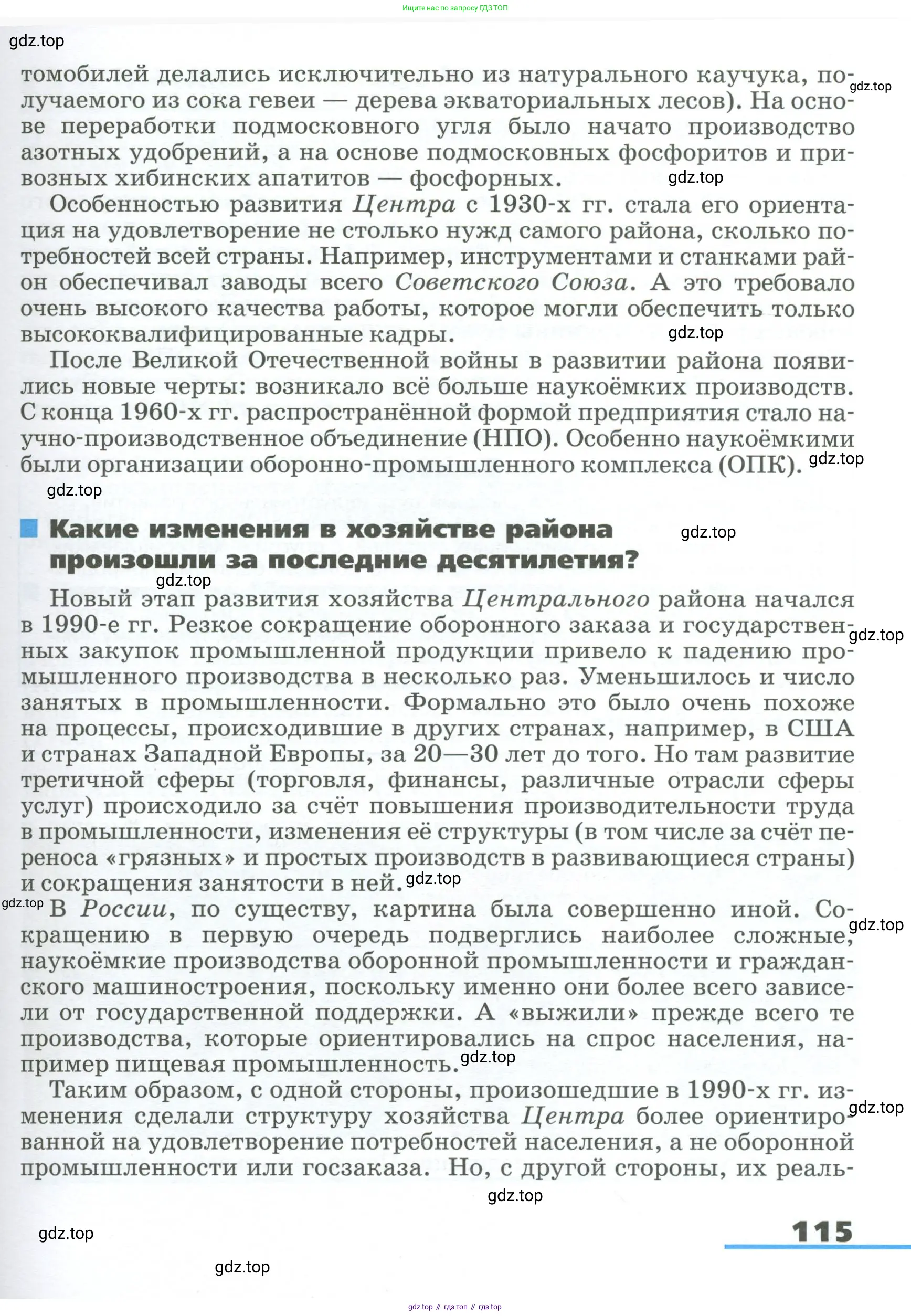 География, 9 класс Учебник, авторы: Алексеев Александр Иванович, Низовцев Вячеслав Алексеевич, Ким Эльвира Васильевна, Лисенкова Галина Яковлевна, Сиротин Владимир Иванович, издательство Просвещение, Москва, 2022, белого цвета, страница 115