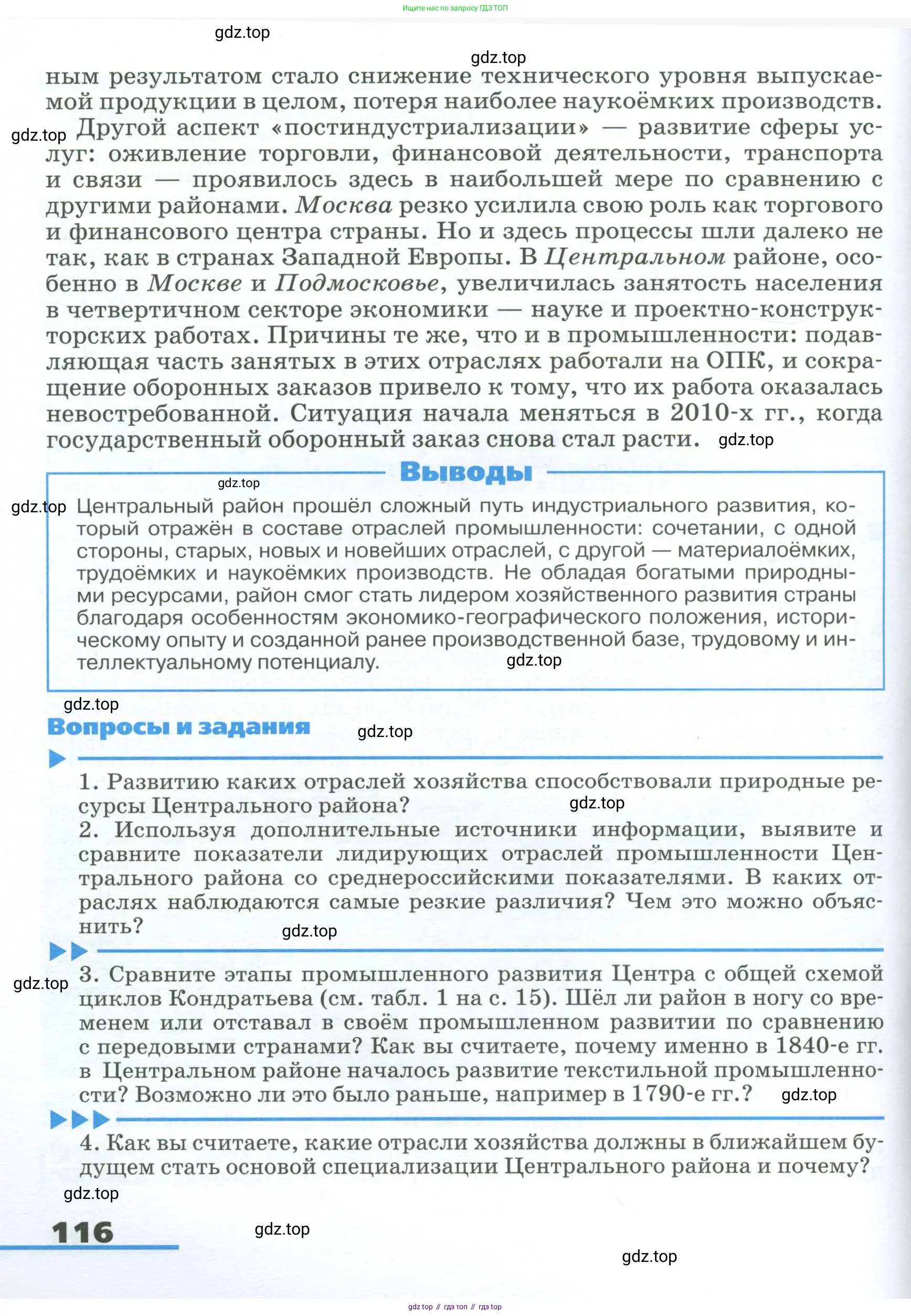 География, 9 класс Учебник, авторы: Алексеев Александр Иванович, Низовцев Вячеслав Алексеевич, Ким Эльвира Васильевна, Лисенкова Галина Яковлевна, Сиротин Владимир Иванович, издательство Просвещение, Москва, 2022, белого цвета, страница 116