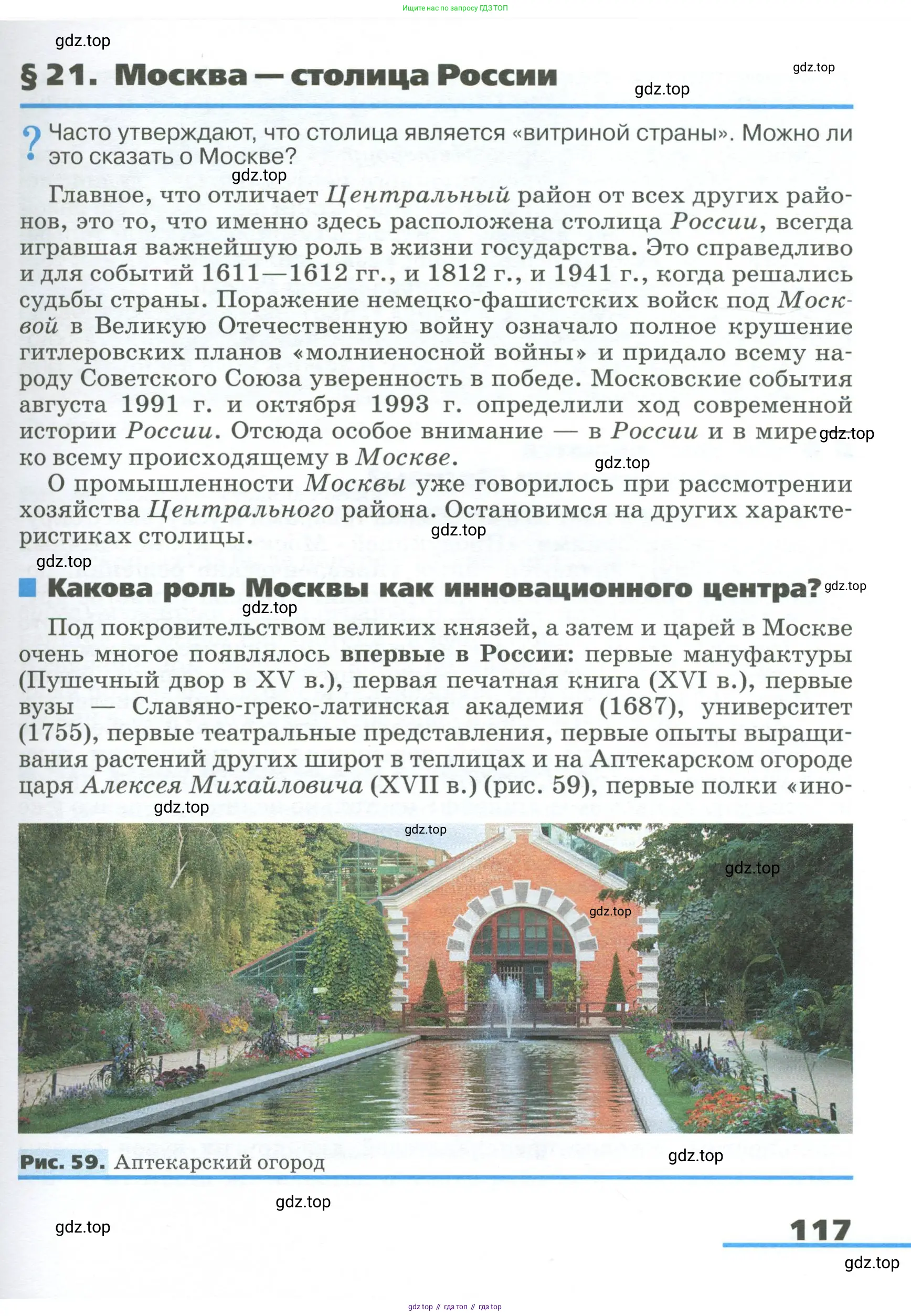География, 9 класс Учебник, авторы: Алексеев Александр Иванович, Низовцев Вячеслав Алексеевич, Ким Эльвира Васильевна, Лисенкова Галина Яковлевна, Сиротин Владимир Иванович, издательство Просвещение, Москва, 2022, белого цвета, страница 117
