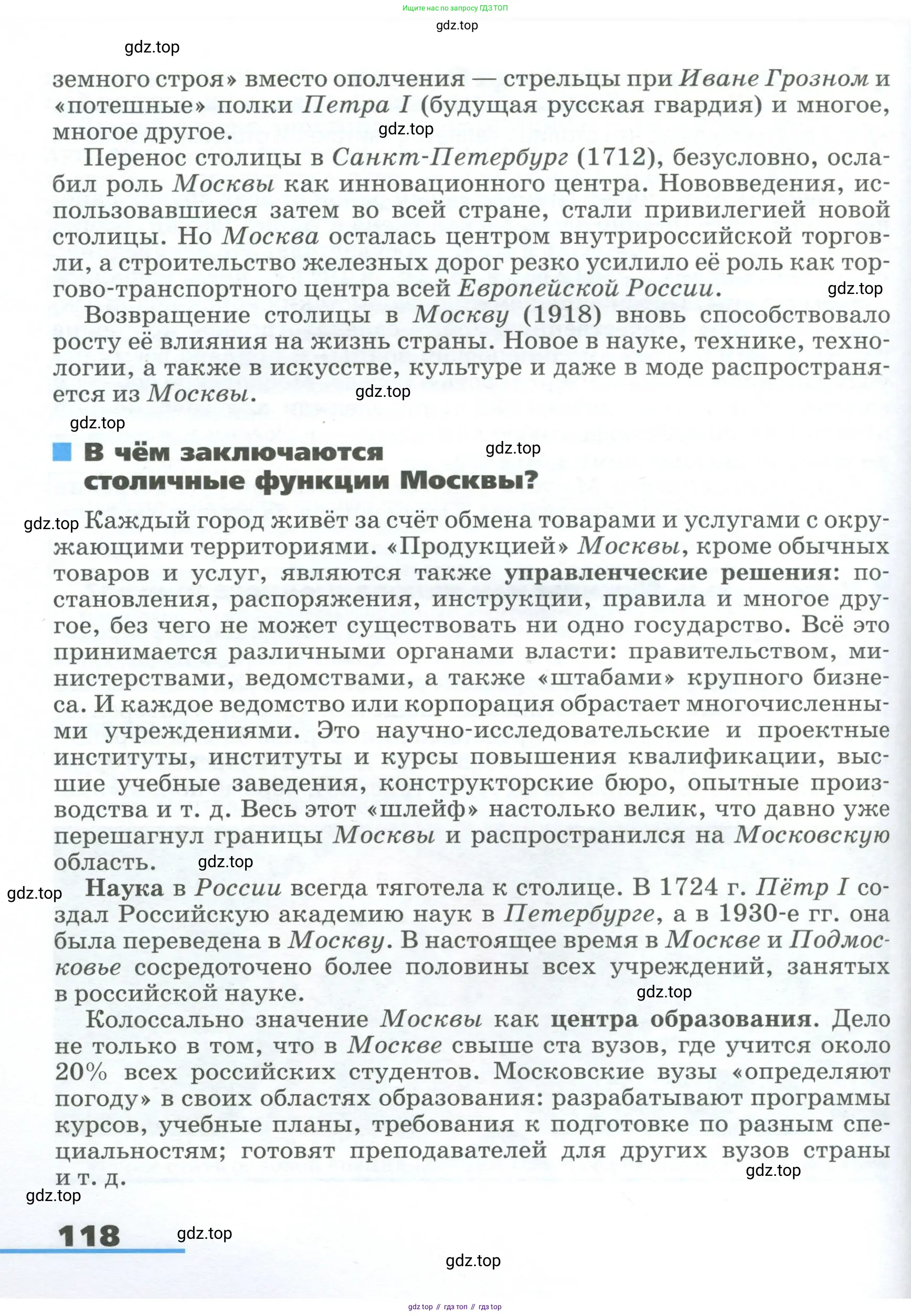 География, 9 класс Учебник, авторы: Алексеев Александр Иванович, Низовцев Вячеслав Алексеевич, Ким Эльвира Васильевна, Лисенкова Галина Яковлевна, Сиротин Владимир Иванович, издательство Просвещение, Москва, 2022, белого цвета, страница 118