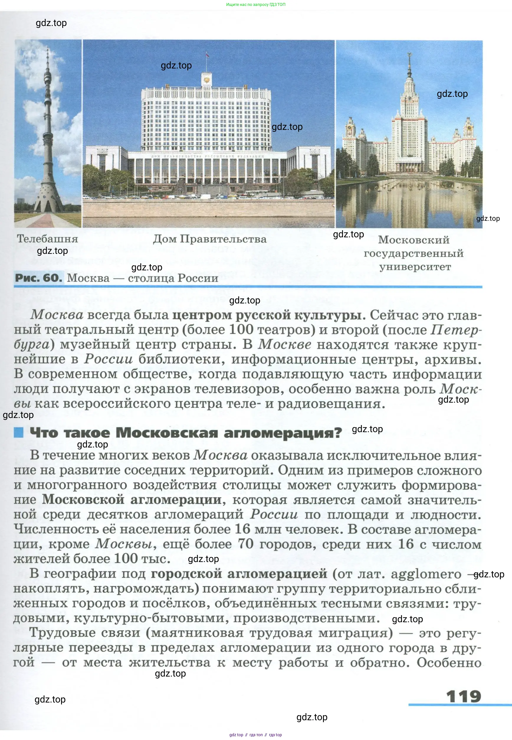 География, 9 класс Учебник, авторы: Алексеев Александр Иванович, Низовцев Вячеслав Алексеевич, Ким Эльвира Васильевна, Лисенкова Галина Яковлевна, Сиротин Владимир Иванович, издательство Просвещение, Москва, 2022, белого цвета, страница 119