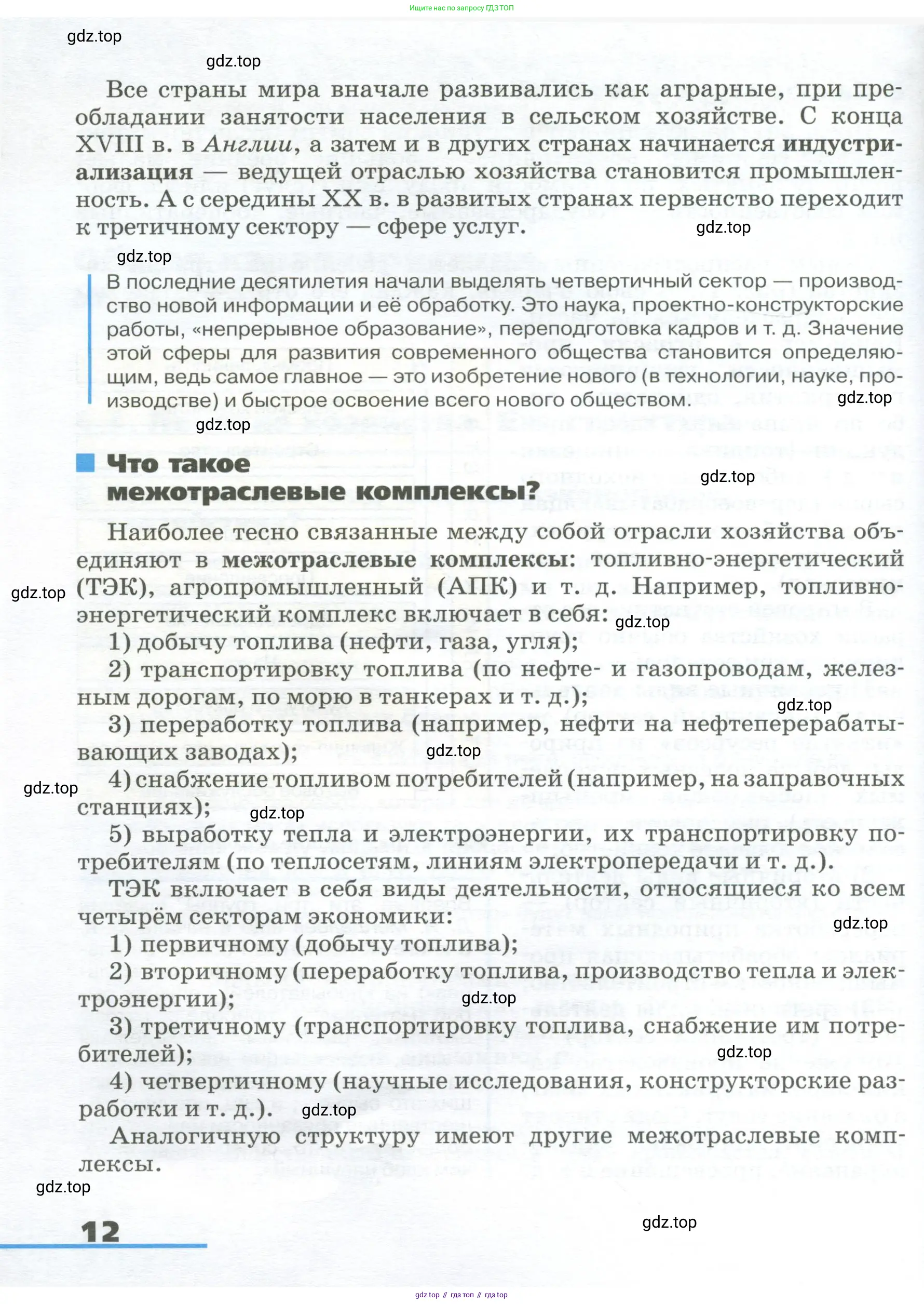 География, 9 класс Учебник, авторы: Алексеев Александр Иванович, Низовцев Вячеслав Алексеевич, Ким Эльвира Васильевна, Лисенкова Галина Яковлевна, Сиротин Владимир Иванович, издательство Просвещение, Москва, 2022, белого цвета, страница 12