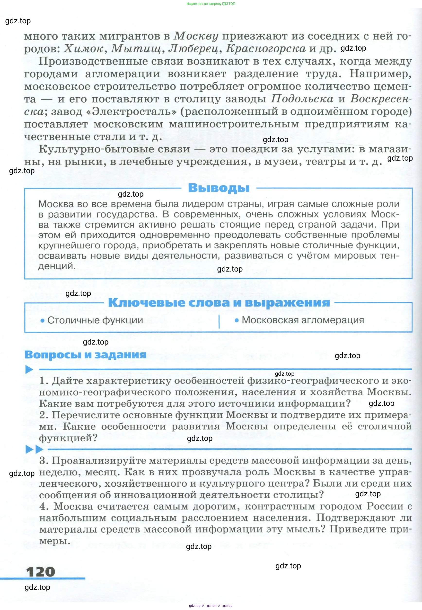 География, 9 класс Учебник, авторы: Алексеев Александр Иванович, Низовцев Вячеслав Алексеевич, Ким Эльвира Васильевна, Лисенкова Галина Яковлевна, Сиротин Владимир Иванович, издательство Просвещение, Москва, 2022, белого цвета, страница 120
