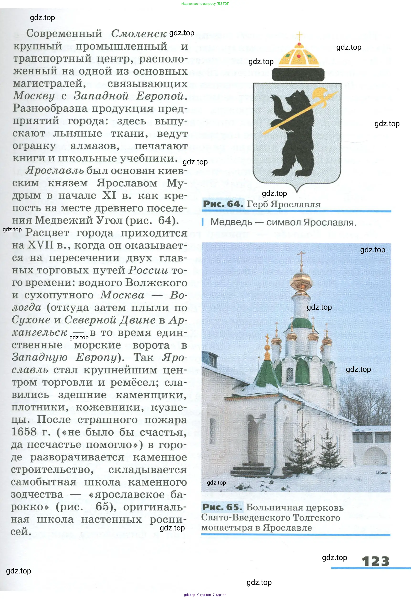 География, 9 класс Учебник, авторы: Алексеев Александр Иванович, Низовцев Вячеслав Алексеевич, Ким Эльвира Васильевна, Лисенкова Галина Яковлевна, Сиротин Владимир Иванович, издательство Просвещение, Москва, 2022, белого цвета, страница 123