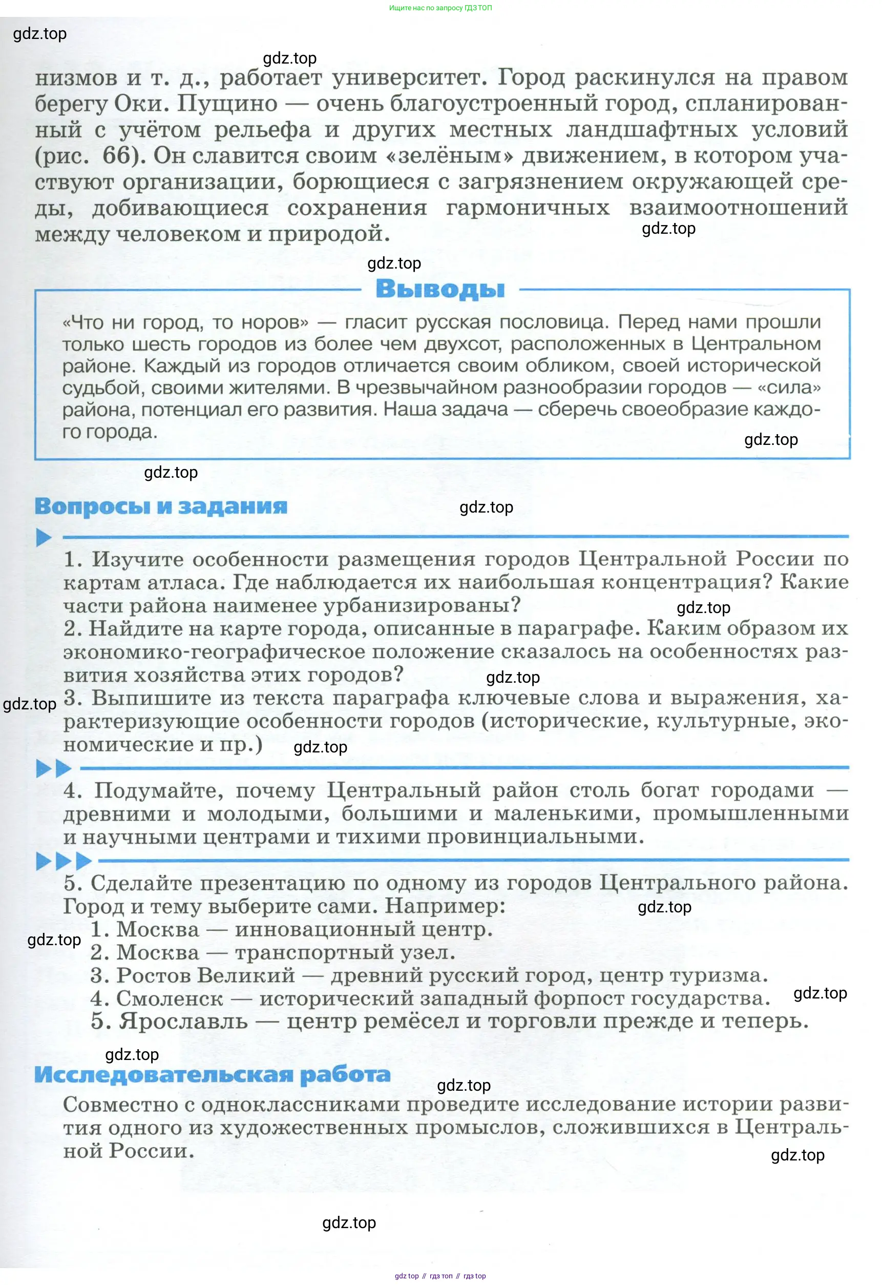 География, 9 класс Учебник, авторы: Алексеев Александр Иванович, Низовцев Вячеслав Алексеевич, Ким Эльвира Васильевна, Лисенкова Галина Яковлевна, Сиротин Владимир Иванович, издательство Просвещение, Москва, 2022, белого цвета, страница 125