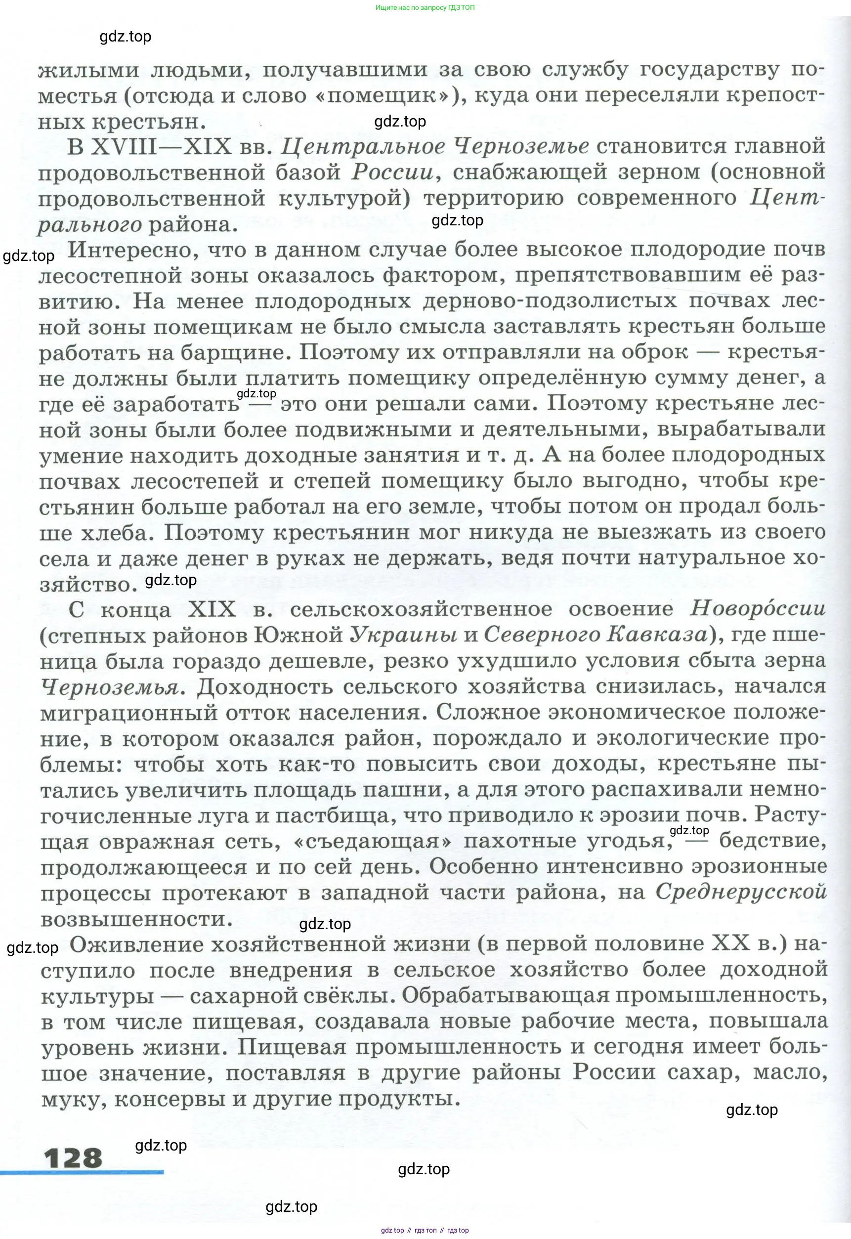 География, 9 класс Учебник, авторы: Алексеев Александр Иванович, Низовцев Вячеслав Алексеевич, Ким Эльвира Васильевна, Лисенкова Галина Яковлевна, Сиротин Владимир Иванович, издательство Просвещение, Москва, 2022, белого цвета, страница 128