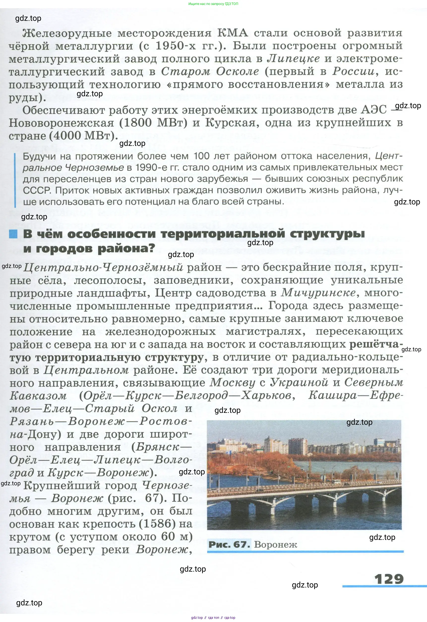 География, 9 класс Учебник, авторы: Алексеев Александр Иванович, Низовцев Вячеслав Алексеевич, Ким Эльвира Васильевна, Лисенкова Галина Яковлевна, Сиротин Владимир Иванович, издательство Просвещение, Москва, 2022, белого цвета, страница 129