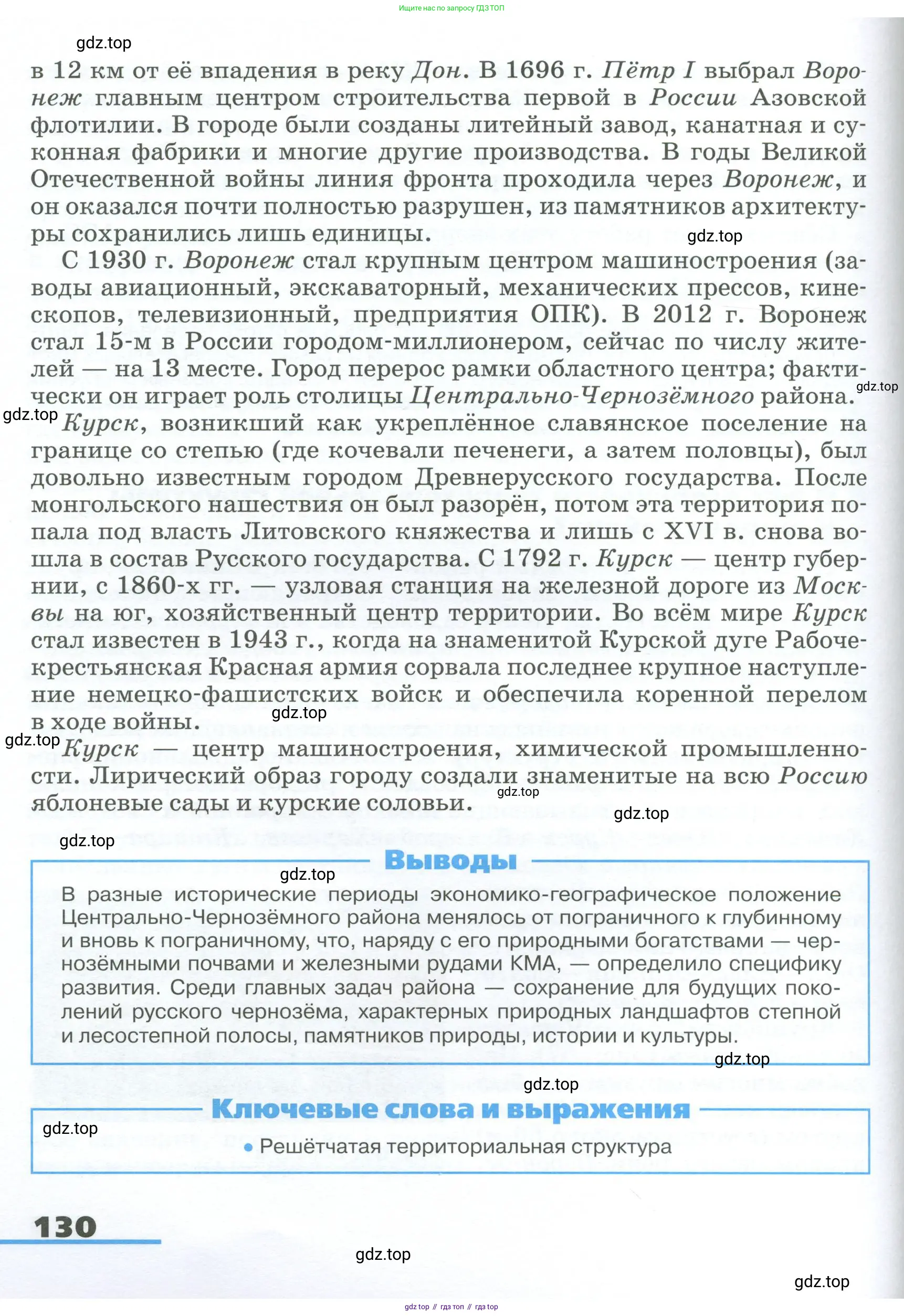 География, 9 класс Учебник, авторы: Алексеев Александр Иванович, Низовцев Вячеслав Алексеевич, Ким Эльвира Васильевна, Лисенкова Галина Яковлевна, Сиротин Владимир Иванович, издательство Просвещение, Москва, 2022, белого цвета, страница 130