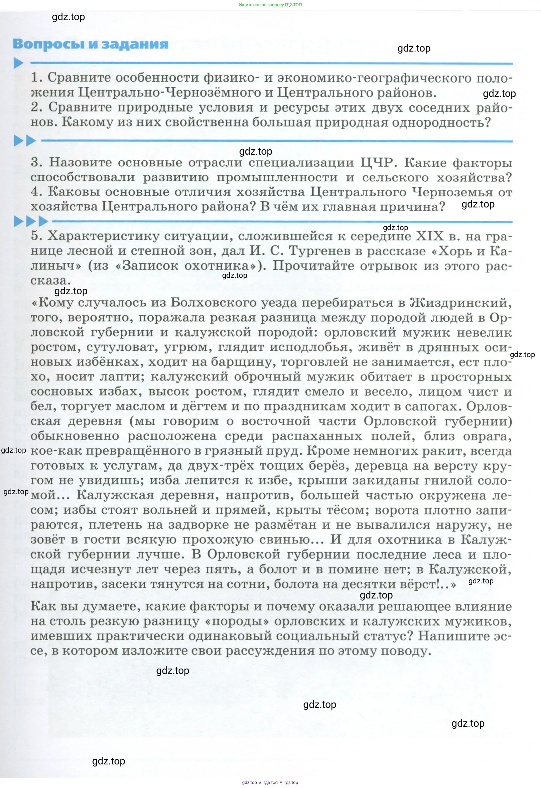 География, 9 класс Учебник, авторы: Алексеев Александр Иванович, Низовцев Вячеслав Алексеевич, Ким Эльвира Васильевна, Лисенкова Галина Яковлевна, Сиротин Владимир Иванович, издательство Просвещение, Москва, 2022, белого цвета, страница 131