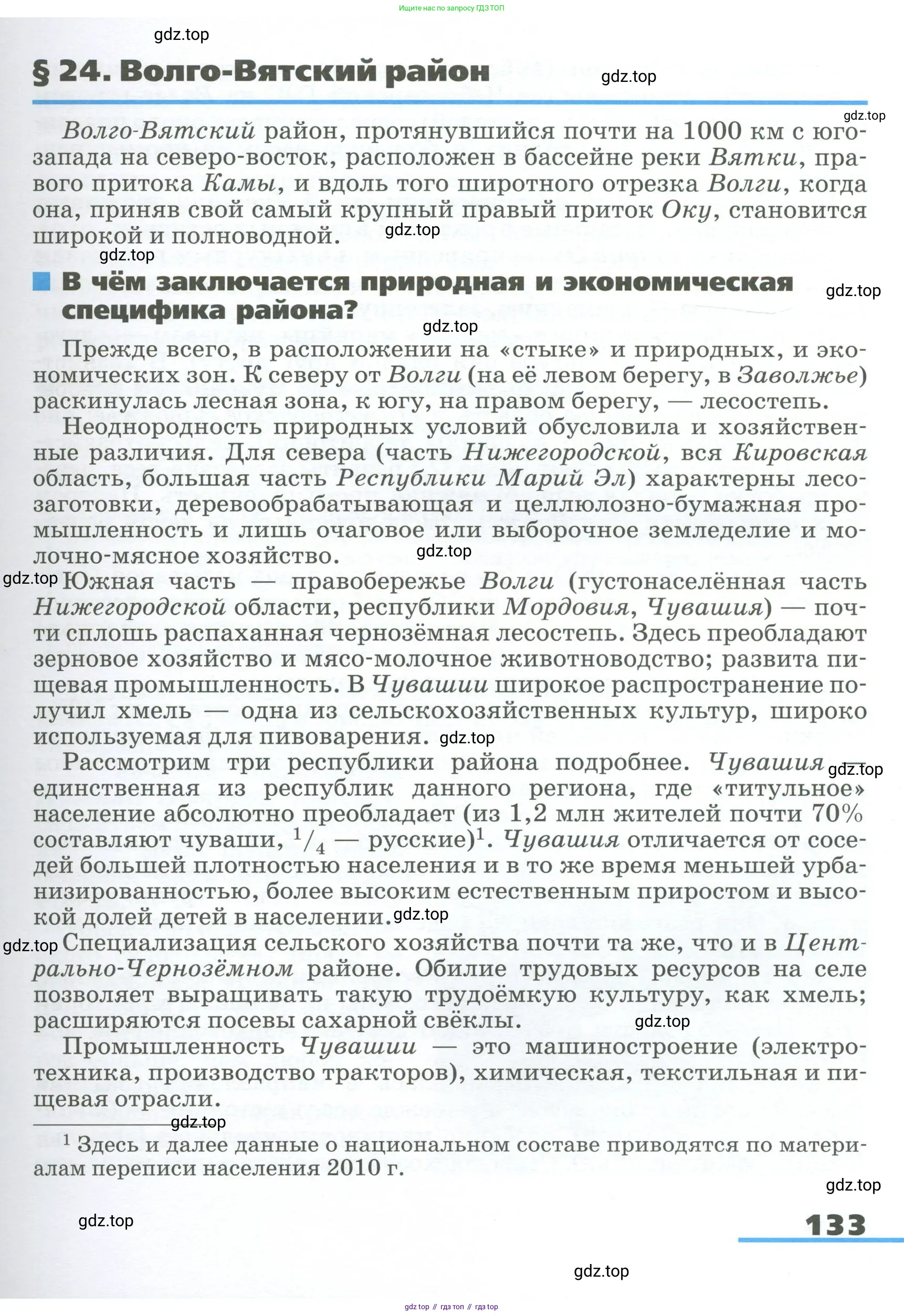 География, 9 класс Учебник, авторы: Алексеев Александр Иванович, Низовцев Вячеслав Алексеевич, Ким Эльвира Васильевна, Лисенкова Галина Яковлевна, Сиротин Владимир Иванович, издательство Просвещение, Москва, 2022, белого цвета, страница 133