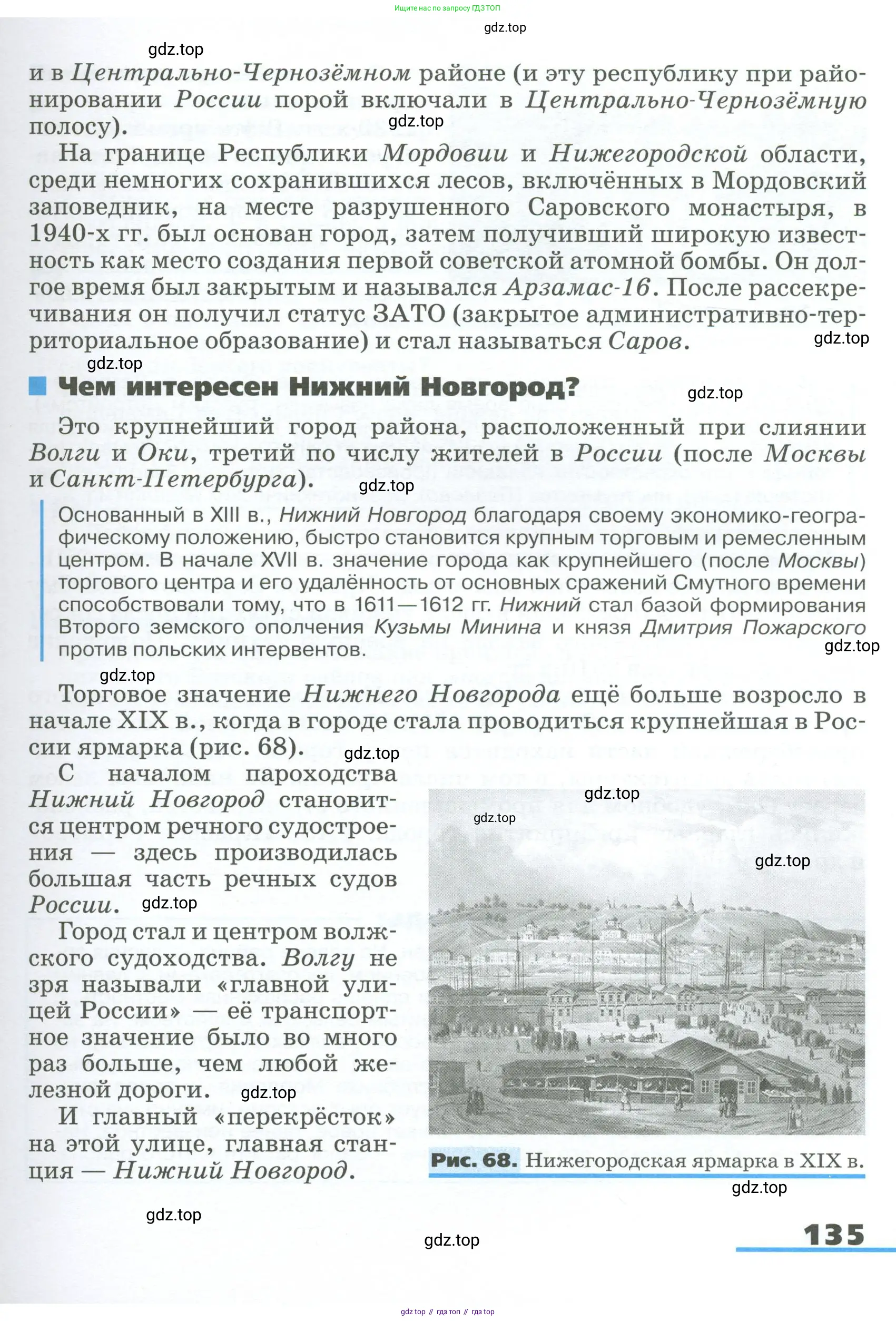 География, 9 класс Учебник, авторы: Алексеев Александр Иванович, Низовцев Вячеслав Алексеевич, Ким Эльвира Васильевна, Лисенкова Галина Яковлевна, Сиротин Владимир Иванович, издательство Просвещение, Москва, 2022, белого цвета, страница 135