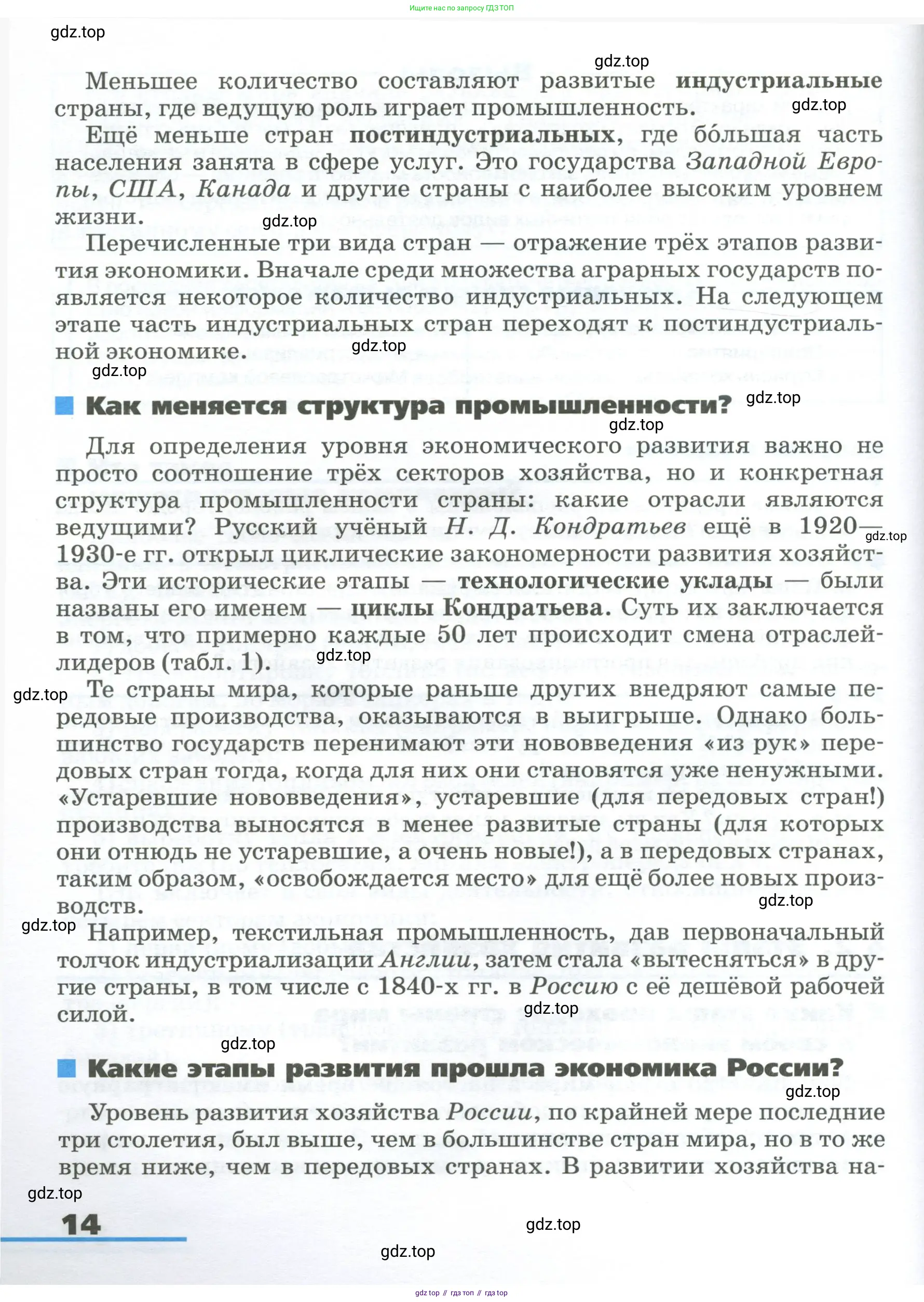 География, 9 класс Учебник, авторы: Алексеев Александр Иванович, Низовцев Вячеслав Алексеевич, Ким Эльвира Васильевна, Лисенкова Галина Яковлевна, Сиротин Владимир Иванович, издательство Просвещение, Москва, 2022, белого цвета, страница 14