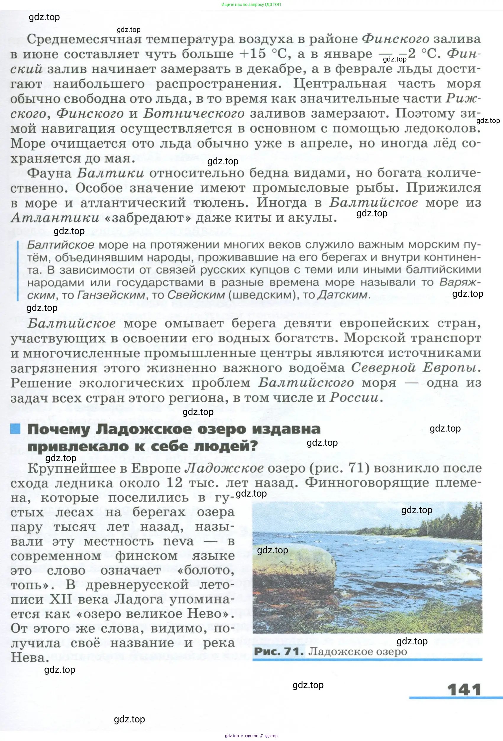 География, 9 класс Учебник, авторы: Алексеев Александр Иванович, Низовцев Вячеслав Алексеевич, Ким Эльвира Васильевна, Лисенкова Галина Яковлевна, Сиротин Владимир Иванович, издательство Просвещение, Москва, 2022, белого цвета, страница 141