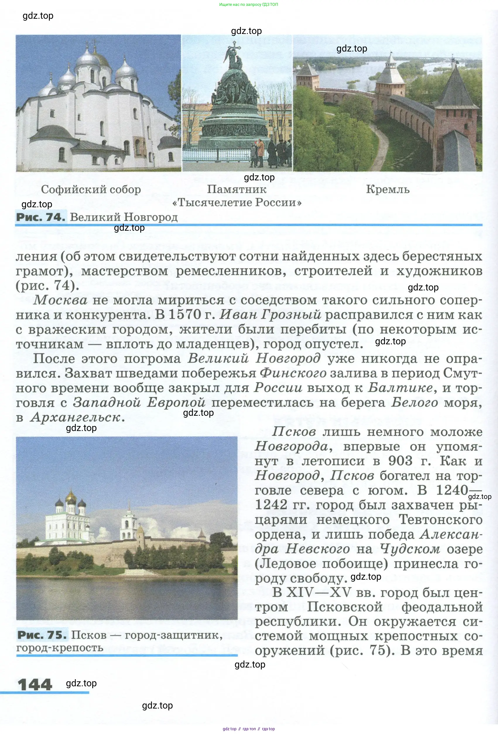 География, 9 класс Учебник, авторы: Алексеев Александр Иванович, Низовцев Вячеслав Алексеевич, Ким Эльвира Васильевна, Лисенкова Галина Яковлевна, Сиротин Владимир Иванович, издательство Просвещение, Москва, 2022, белого цвета, страница 144