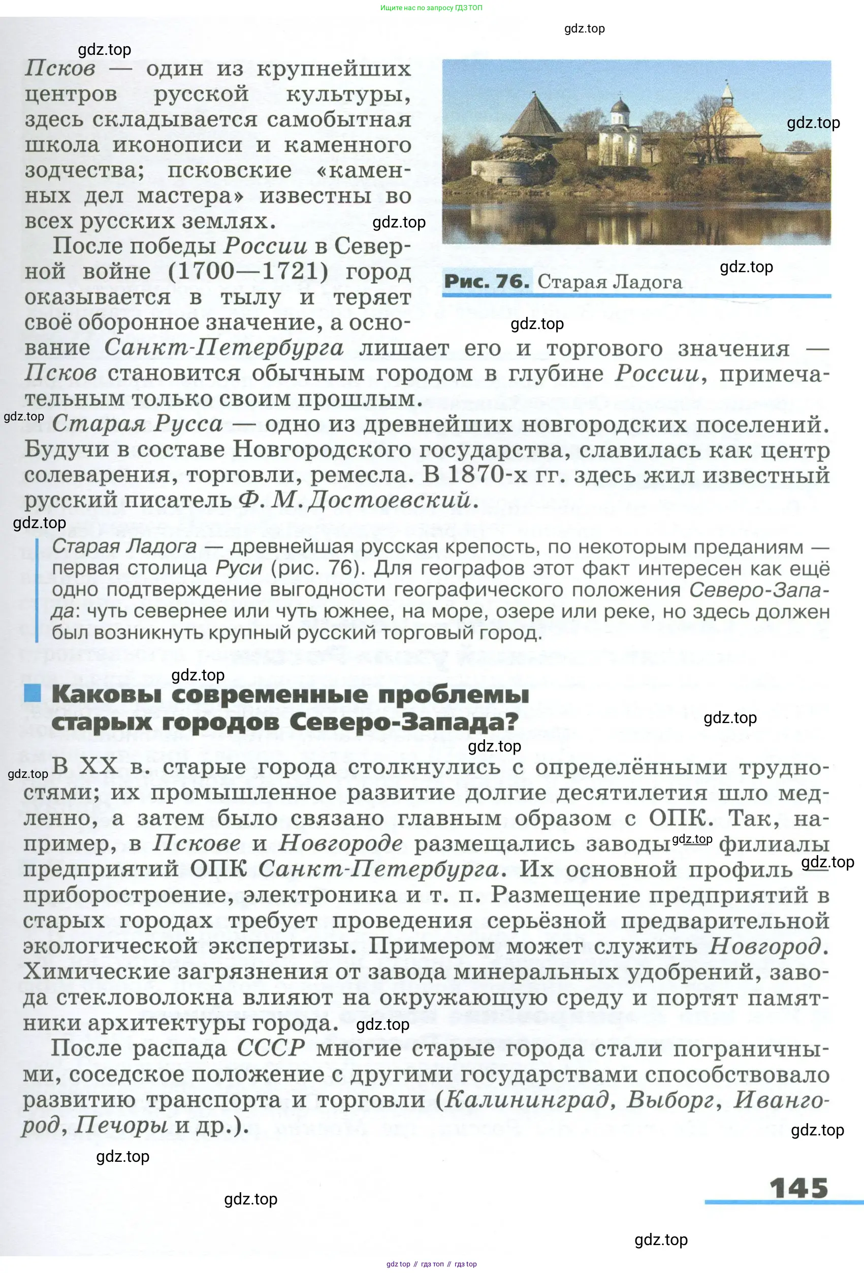 География, 9 класс Учебник, авторы: Алексеев Александр Иванович, Низовцев Вячеслав Алексеевич, Ким Эльвира Васильевна, Лисенкова Галина Яковлевна, Сиротин Владимир Иванович, издательство Просвещение, Москва, 2022, белого цвета, страница 145