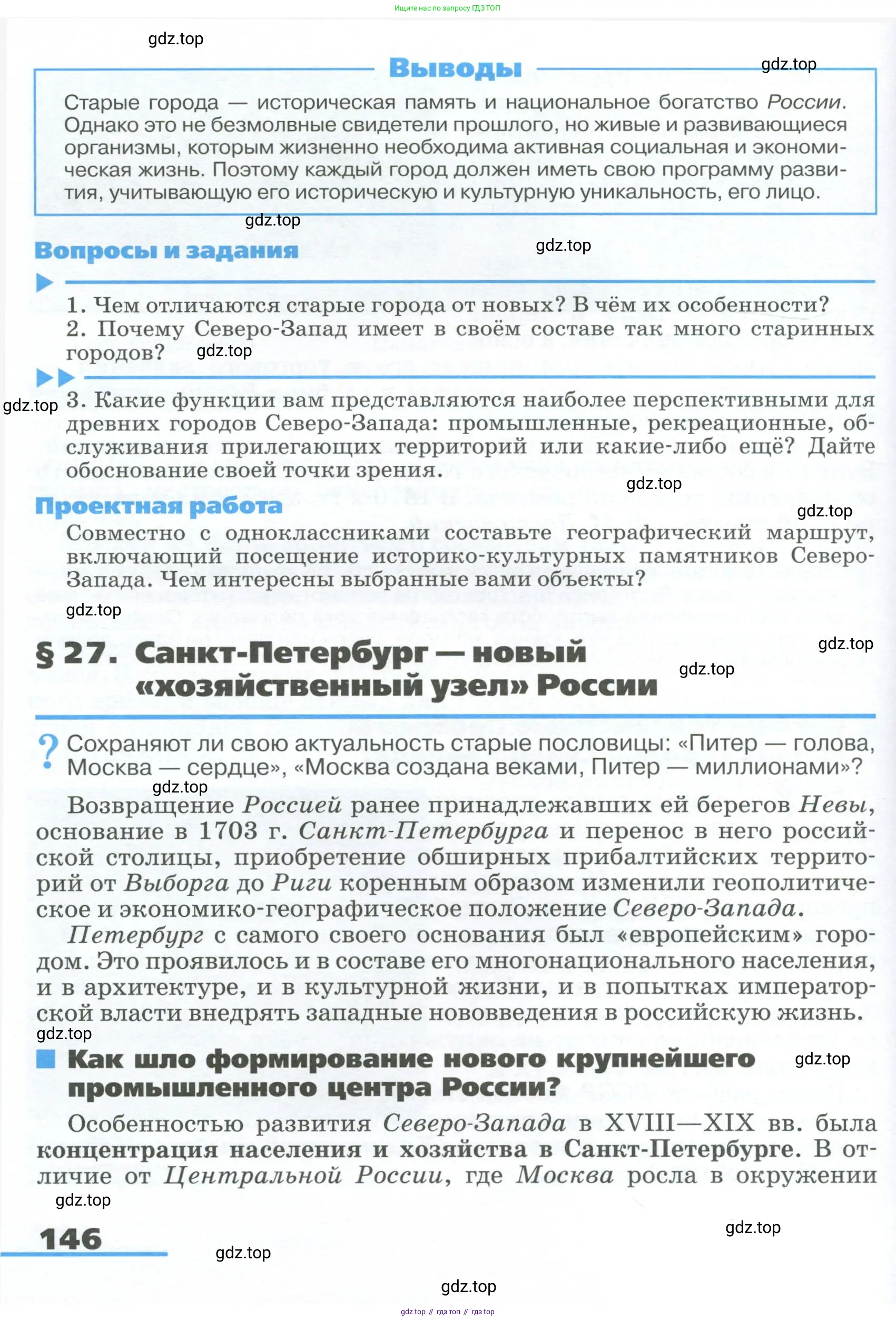 География, 9 класс Учебник, авторы: Алексеев Александр Иванович, Низовцев Вячеслав Алексеевич, Ким Эльвира Васильевна, Лисенкова Галина Яковлевна, Сиротин Владимир Иванович, издательство Просвещение, Москва, 2022, белого цвета, страница 146