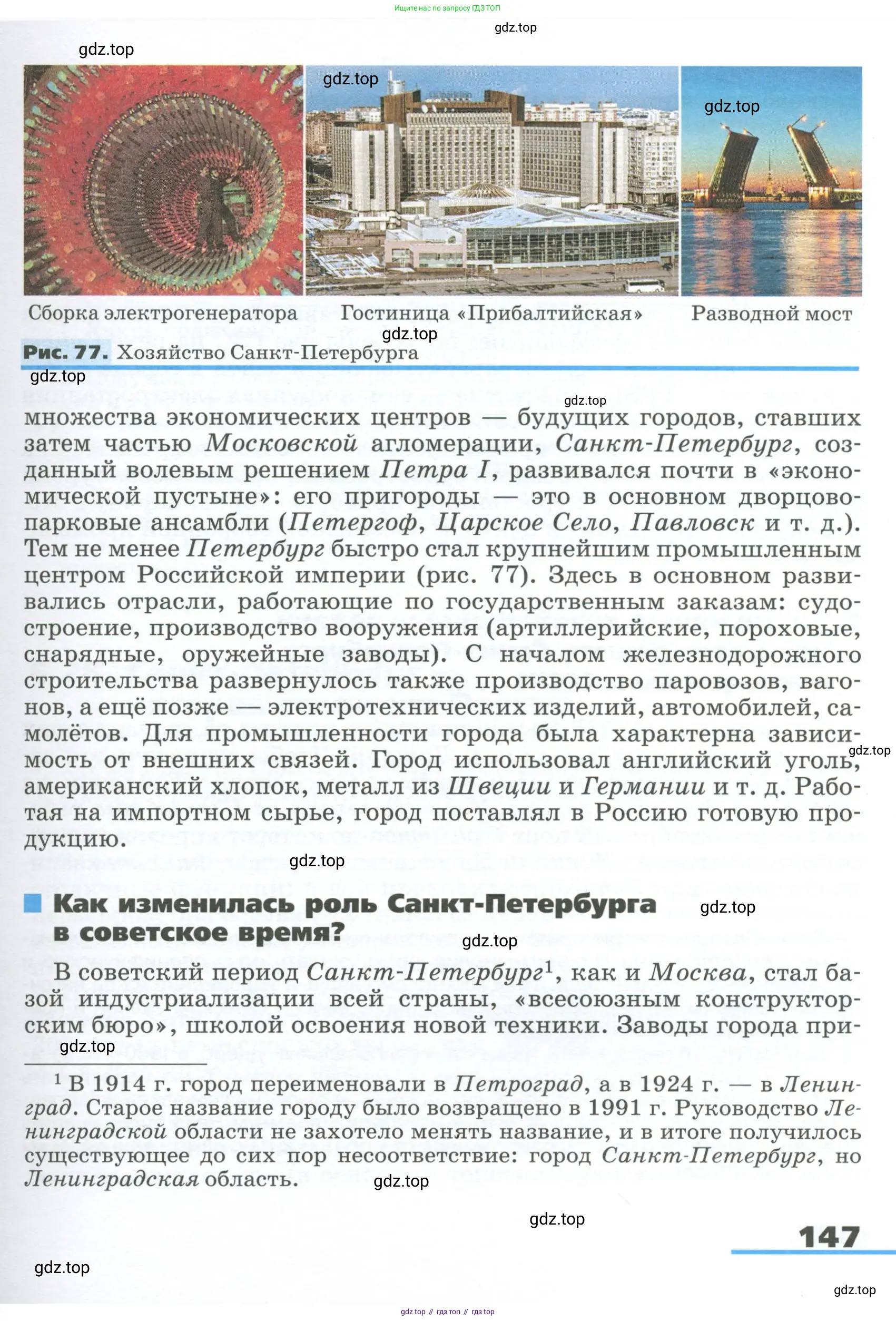 География, 9 класс Учебник, авторы: Алексеев Александр Иванович, Низовцев Вячеслав Алексеевич, Ким Эльвира Васильевна, Лисенкова Галина Яковлевна, Сиротин Владимир Иванович, издательство Просвещение, Москва, 2022, белого цвета, страница 147