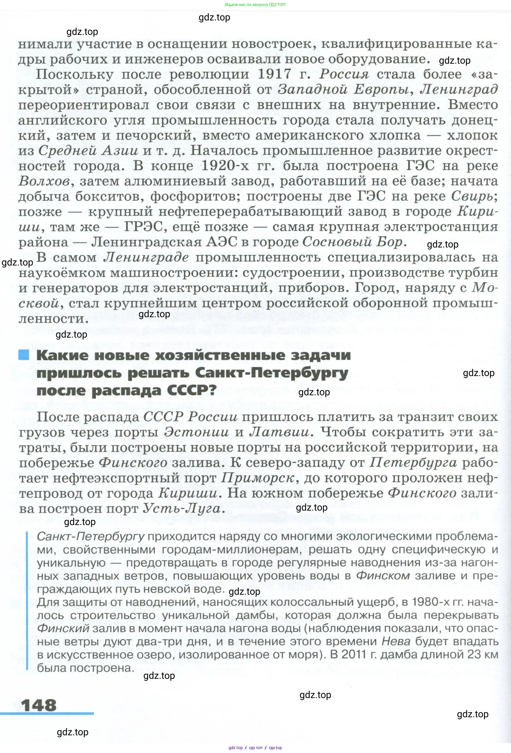 География, 9 класс Учебник, авторы: Алексеев Александр Иванович, Низовцев Вячеслав Алексеевич, Ким Эльвира Васильевна, Лисенкова Галина Яковлевна, Сиротин Владимир Иванович, издательство Просвещение, Москва, 2022, белого цвета, страница 148