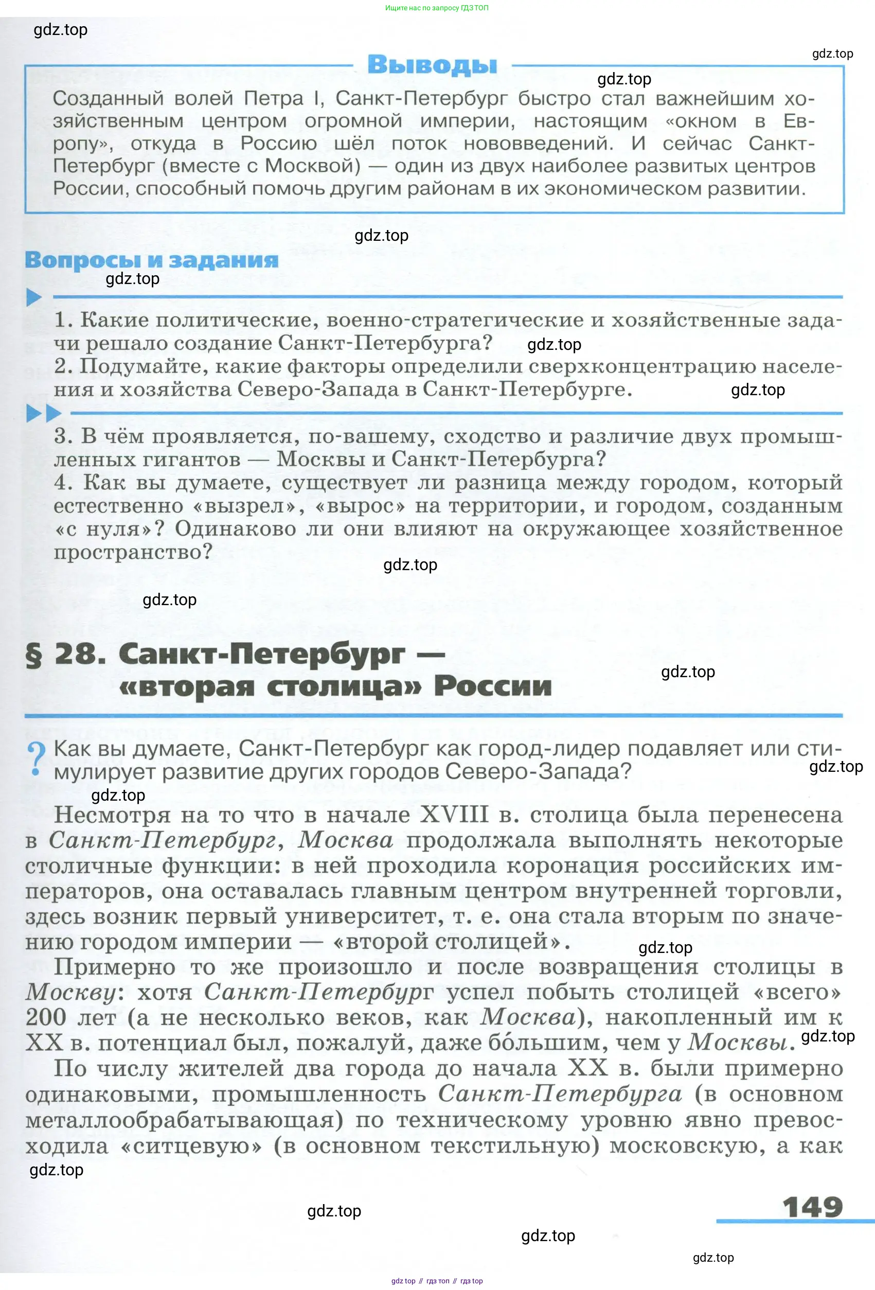 География, 9 класс Учебник, авторы: Алексеев Александр Иванович, Низовцев Вячеслав Алексеевич, Ким Эльвира Васильевна, Лисенкова Галина Яковлевна, Сиротин Владимир Иванович, издательство Просвещение, Москва, 2022, белого цвета, страница 149