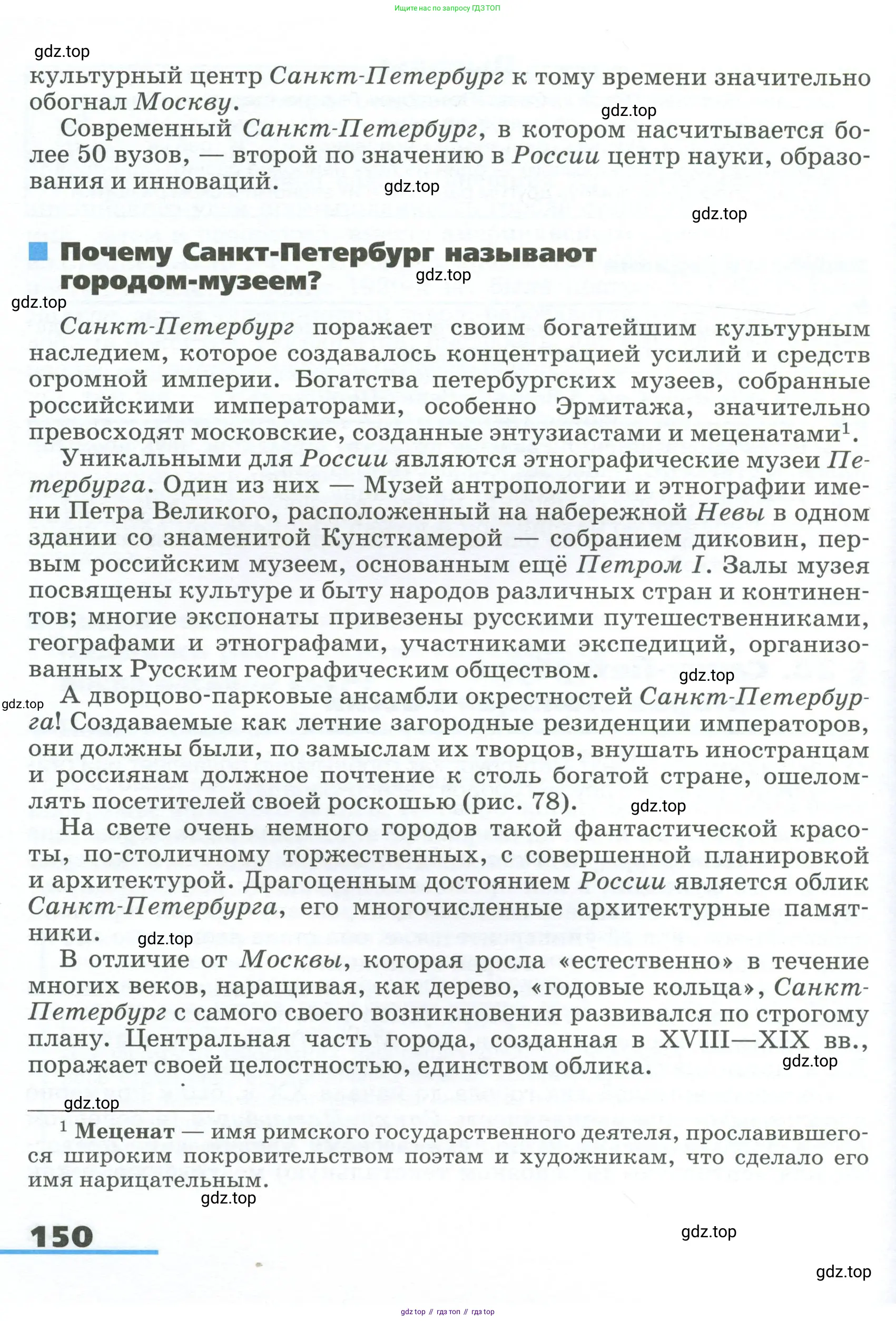 География, 9 класс Учебник, авторы: Алексеев Александр Иванович, Низовцев Вячеслав Алексеевич, Ким Эльвира Васильевна, Лисенкова Галина Яковлевна, Сиротин Владимир Иванович, издательство Просвещение, Москва, 2022, белого цвета, страница 150