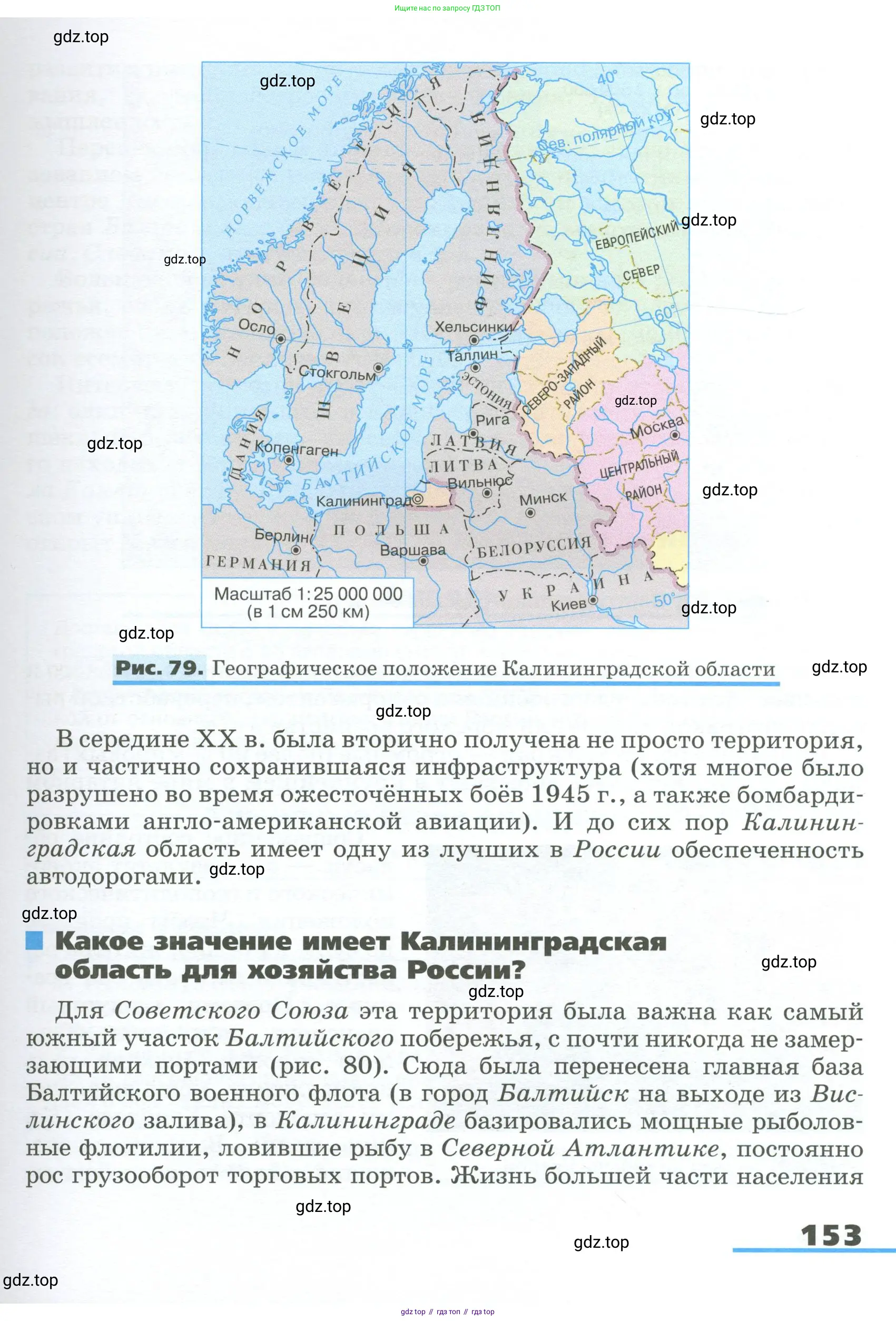 География, 9 класс Учебник, авторы: Алексеев Александр Иванович, Низовцев Вячеслав Алексеевич, Ким Эльвира Васильевна, Лисенкова Галина Яковлевна, Сиротин Владимир Иванович, издательство Просвещение, Москва, 2022, белого цвета, страница 153